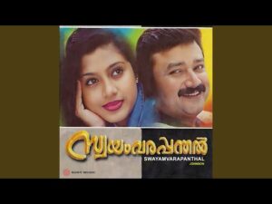 Thannaanam Paadi [F]