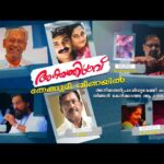 Thengumee Veenayil