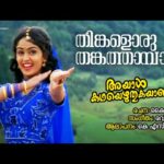 Thinkaloru Thankathambaalam