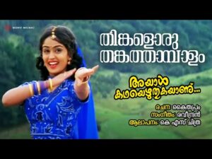 Thinkaloru Thankathambaalam