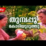 Thumbappoo Kodiyuduthu