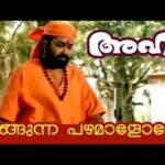 Urangunna Pazhamalore