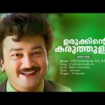 Urukkinte karuthulla