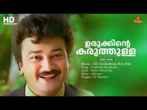 Urukkinte karuthulla