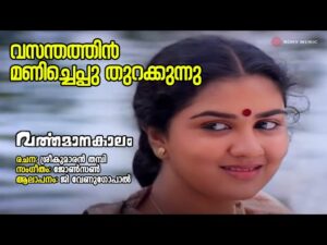 Vasanthathin manicheppu