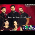 Vellimani Poo