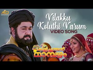 Vilakku koluthi varum