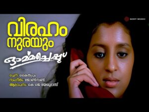 Viraham nurayum nilaave