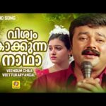 Viswam Kaakunna Naadha