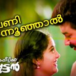 Aavanipponnoonjal Aadikkam(M)