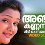 Anjukannanalla [Athalapithala]