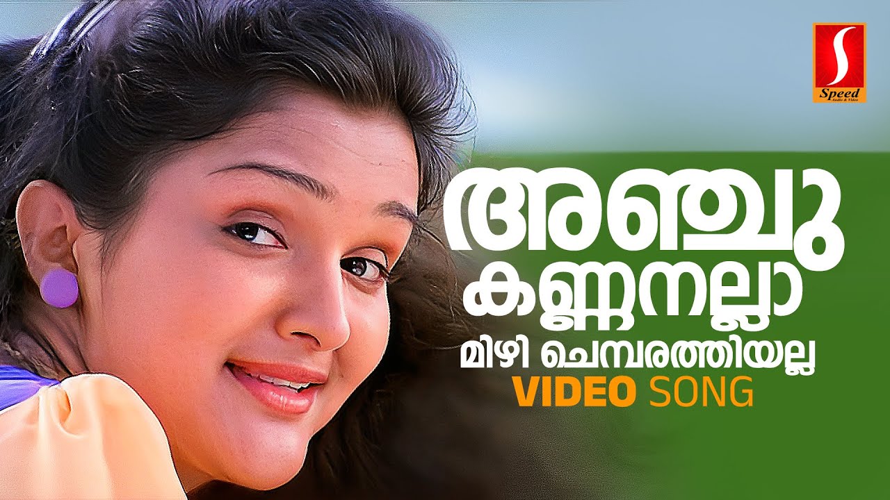 Anjukannanalla [Athalapithala]