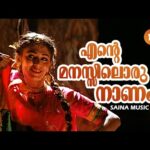 Ente manassiloru Naanam