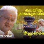 Kadhayile Rajakumaariyum