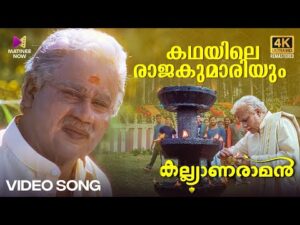 Kadhayile Rajakumaariyum