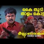 Kai thudi thalam