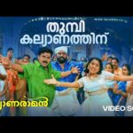 Thumbikkalyaanathinu