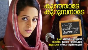 Kunjaade Kurumbanaade [F]