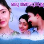 Oru manjuthulliyil