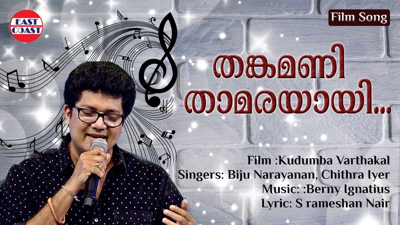 Thankamani thaamarayaay