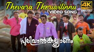 Thevaratheruvilinnu therottam