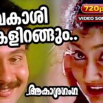 Vaikaashithinkalirangum [D]