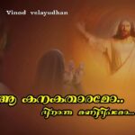 Aa Kanakathaaramo
