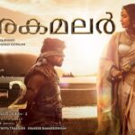 Akamalar akamalar unarukayaayo