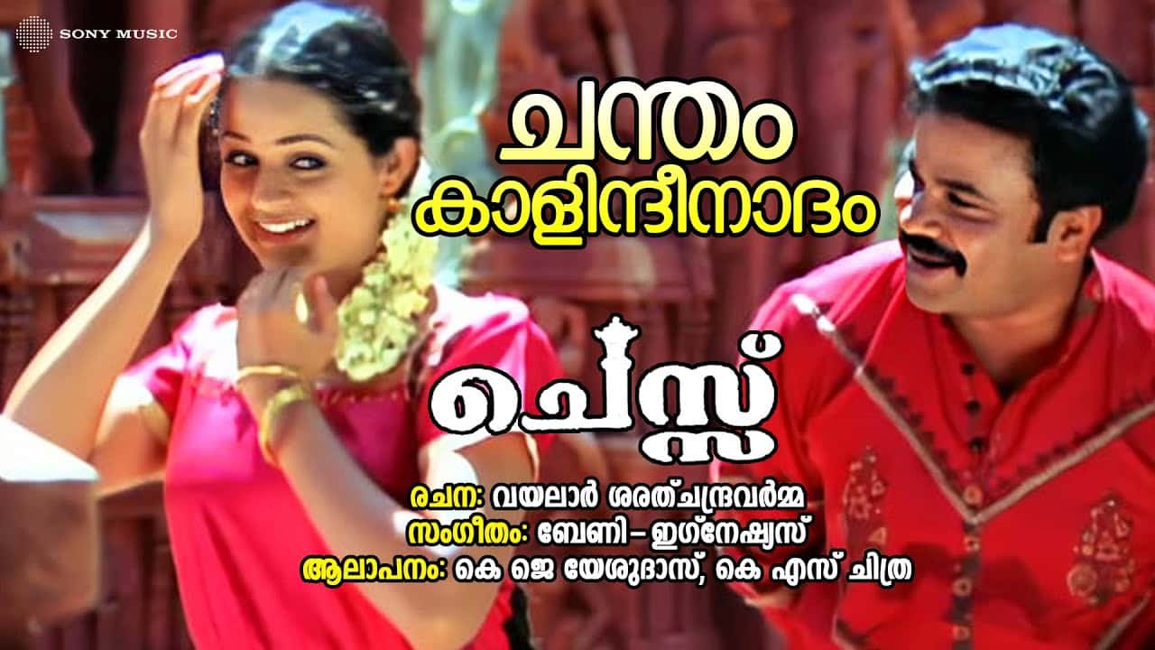 Chandam kaalindi [D]