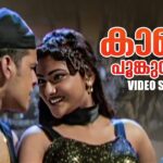 Kaanappoonkuyil Oru Kavitha [M]
