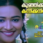 Kunjikkurunne kannikkaniye