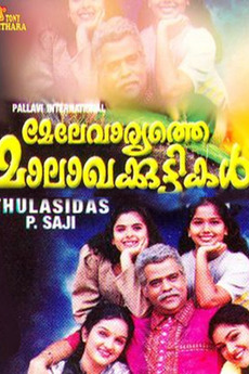 Mele Vaaryathe Malakhakkuttikal