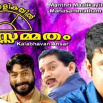 Mizhiyil Indraneelam