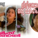 Mizhiyoram oru moham