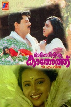 Oro Viliyum Kaathorthu