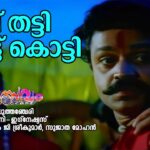 Thappu Thatti Paattu Kotti