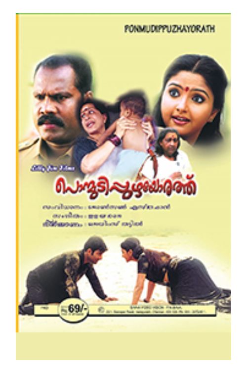 Ponmudippuzhayorathu