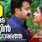 Aaattinkarayorathe