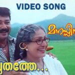 Chella thathe paaraan vaa [D]