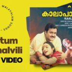 Kottum Kuzhalvili Thaalam