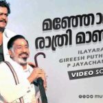 Manjolum raathri maanju