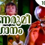 Unarumee Gaanam