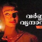 Varna Vrindaavanam [F]