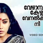 Vezhaambal kezhum venalkkudeeram