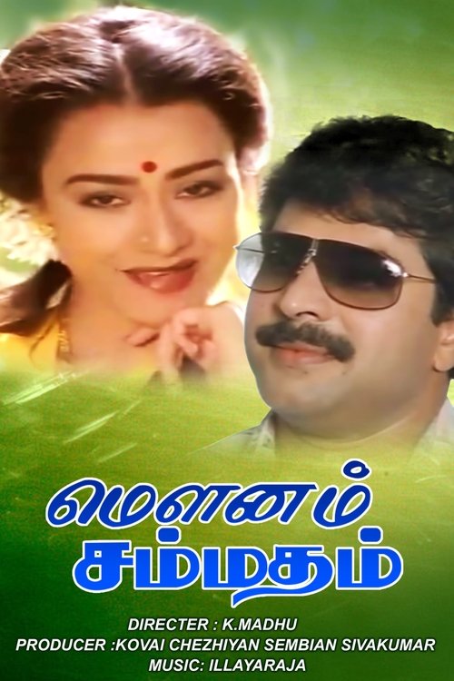 Mounam Sammatham (1990)
