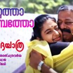 Kaiyetha kombatho kannethenam (F)