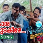Akaasha poonkudakkeezhe