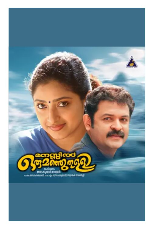Manassil Oru Manjuthulli