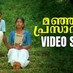 Manjal Prasaadavum