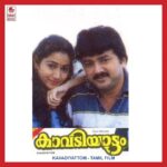 kaattu thulli kaayalolam